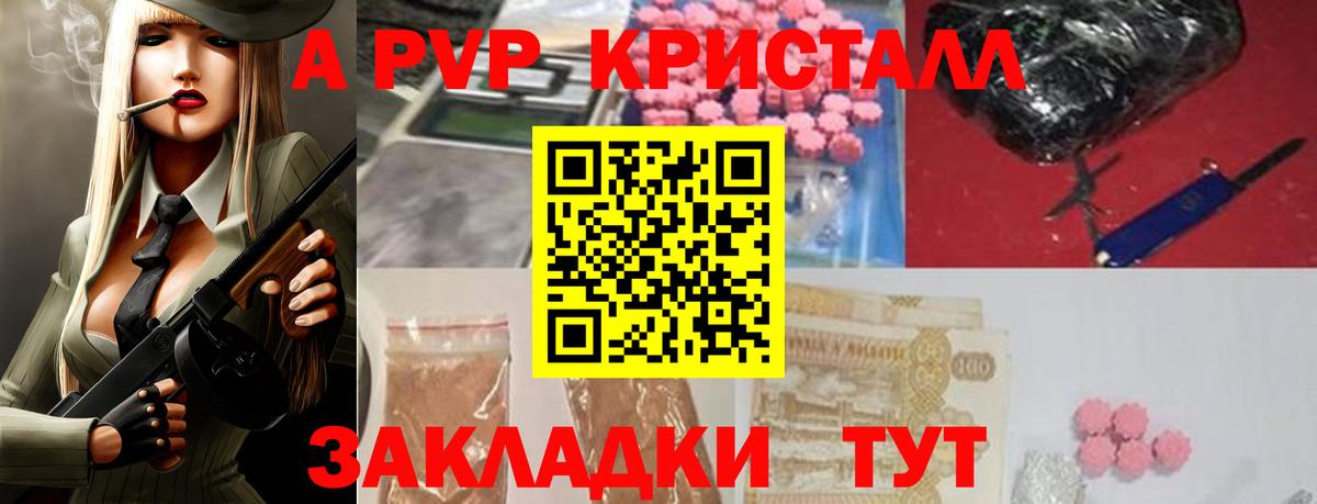 A-PVP мука Реутов