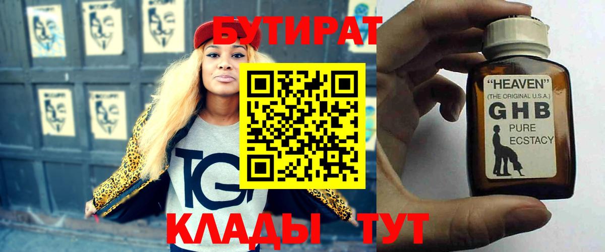 БУТИРАТ буратино Реутов