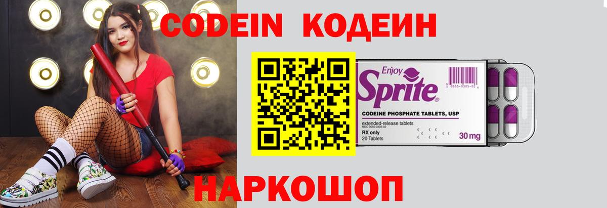 Кодеин Purple Drank Реутов