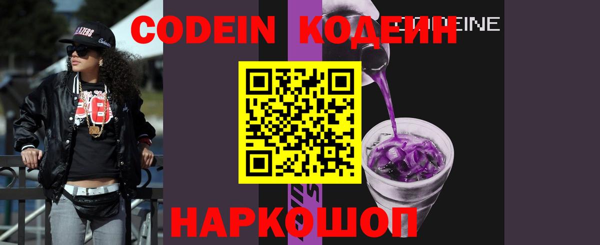 Реутов  Кодеиновый сироп Lean Purple Drank  Вход с VPN 
