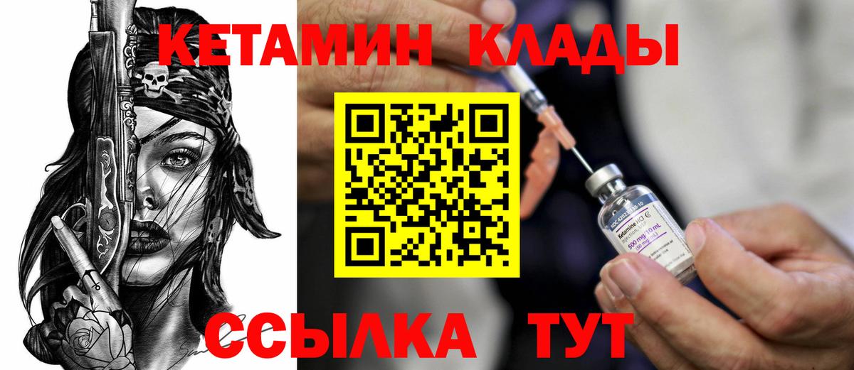Кетамин VHQ Реутов