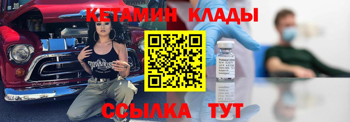 Кетамин VHQ  Вход с VPN  Реутов 