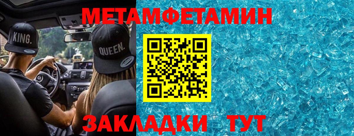 МЕТАМФЕТАМИН пудра Реутов